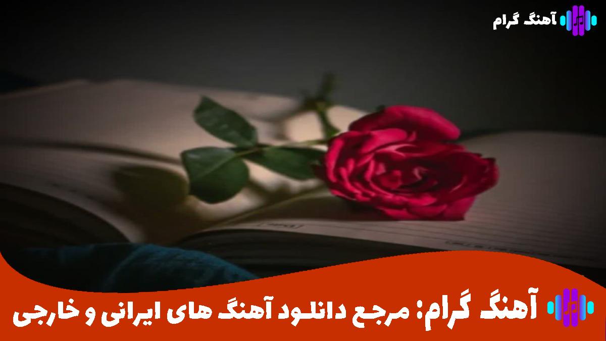 کاور آهنگ تو اون کوه بلندی که سرتا پا غروره از